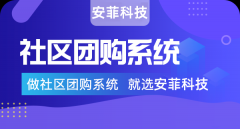 怎么利用社區(qū)團(tuán)購的活動讓營業(yè)額翻倍