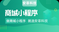 開(kāi)發(fā)微信商城小程序需要多少錢